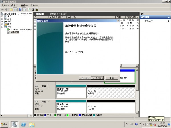 Windows Server 2008R2设置磁盘阵列 - 22